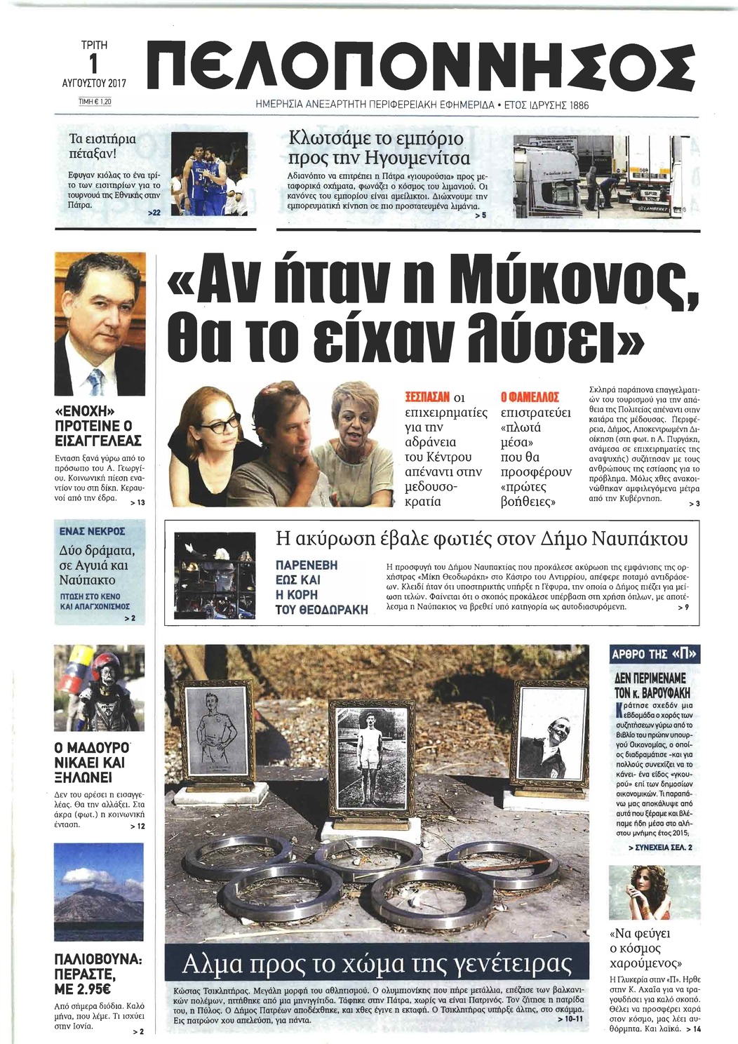 Πρωτοσέλιδο εφημερίδας Πελοπόννησος