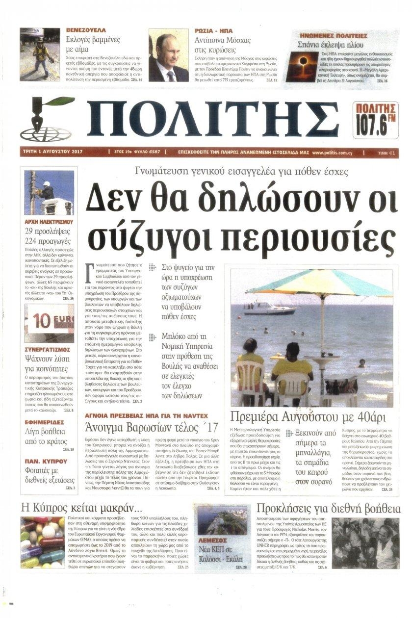 Πρωτοσέλιδο εφημερίδας Πολίτης Κύπρου