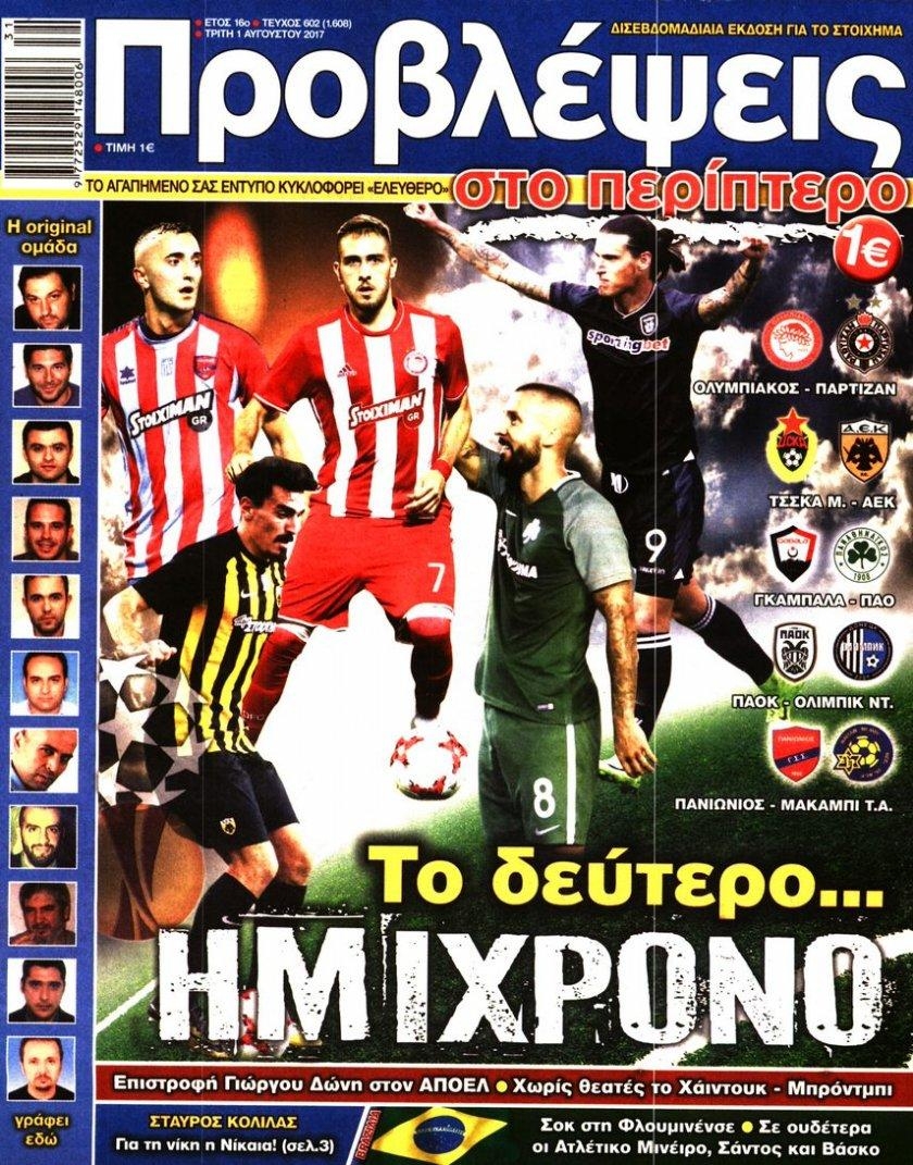 Πρωτοσέλιδο εφημερίδας Προβλέψεις