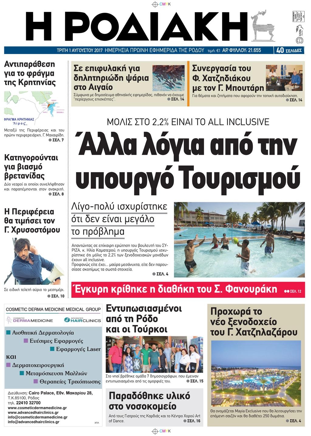 Πρωτοσέλιδο εφημερίδας Ροδιακή