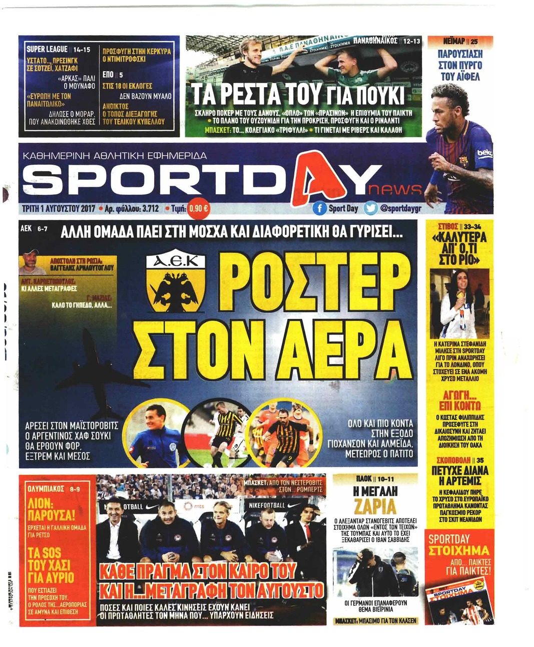 Πρωτοσέλιδο εφημερίδας Sportday