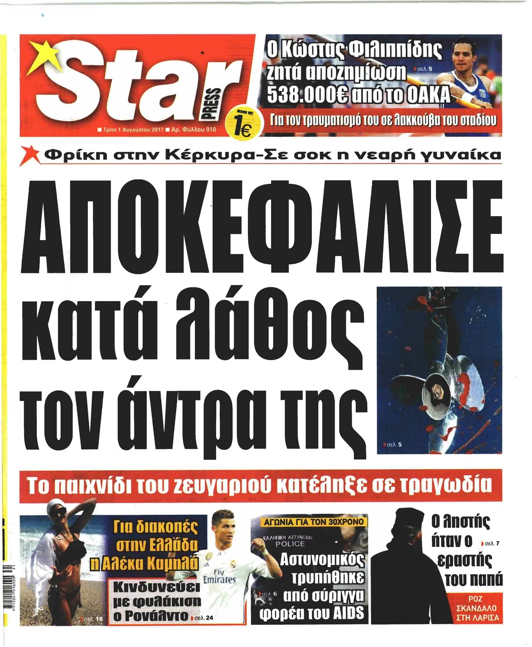 Πρωτοσέλιδο εφημερίδας Star Press