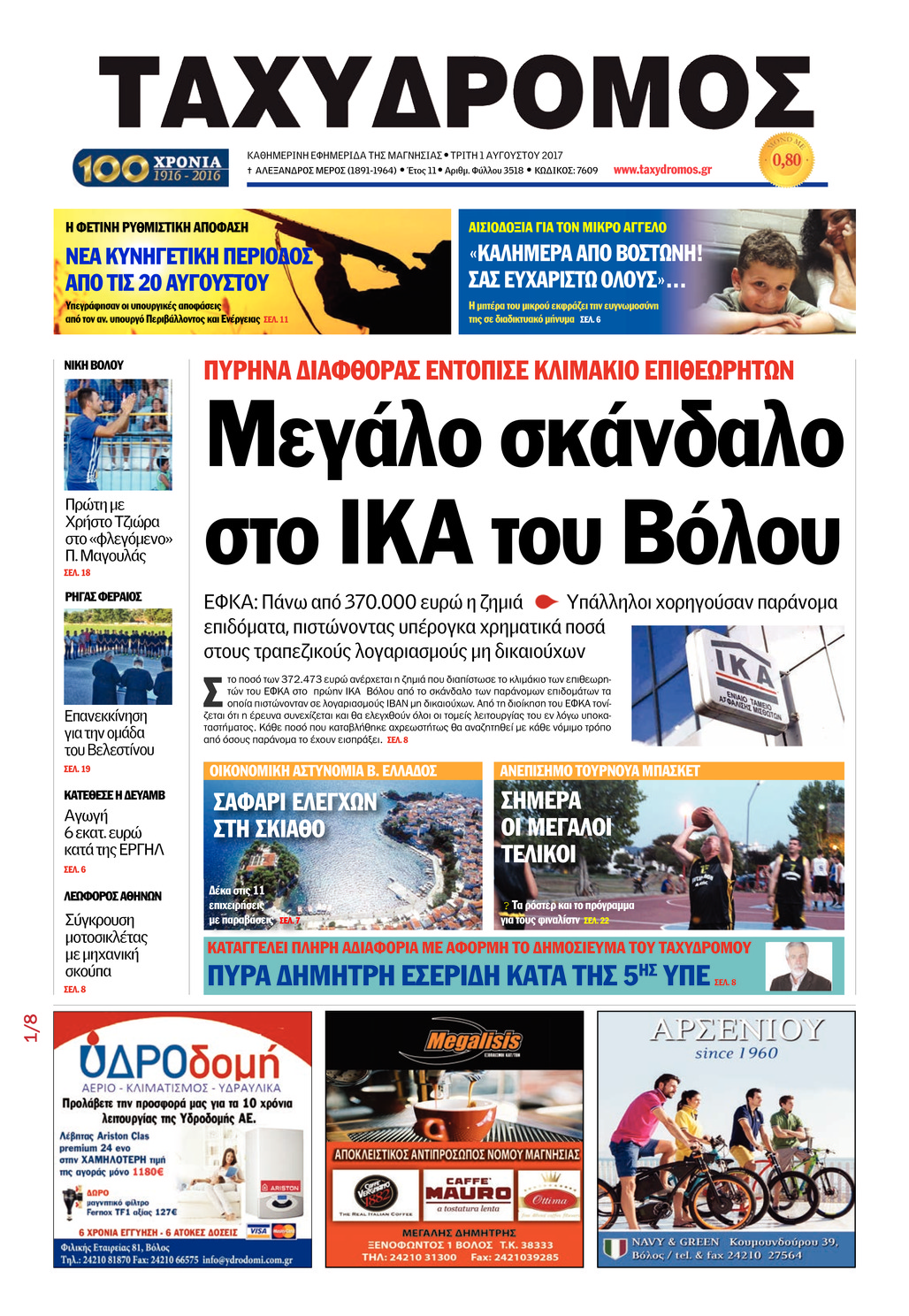Πρωτοσέλιδο εφημερίδας Ταχυδρόμος