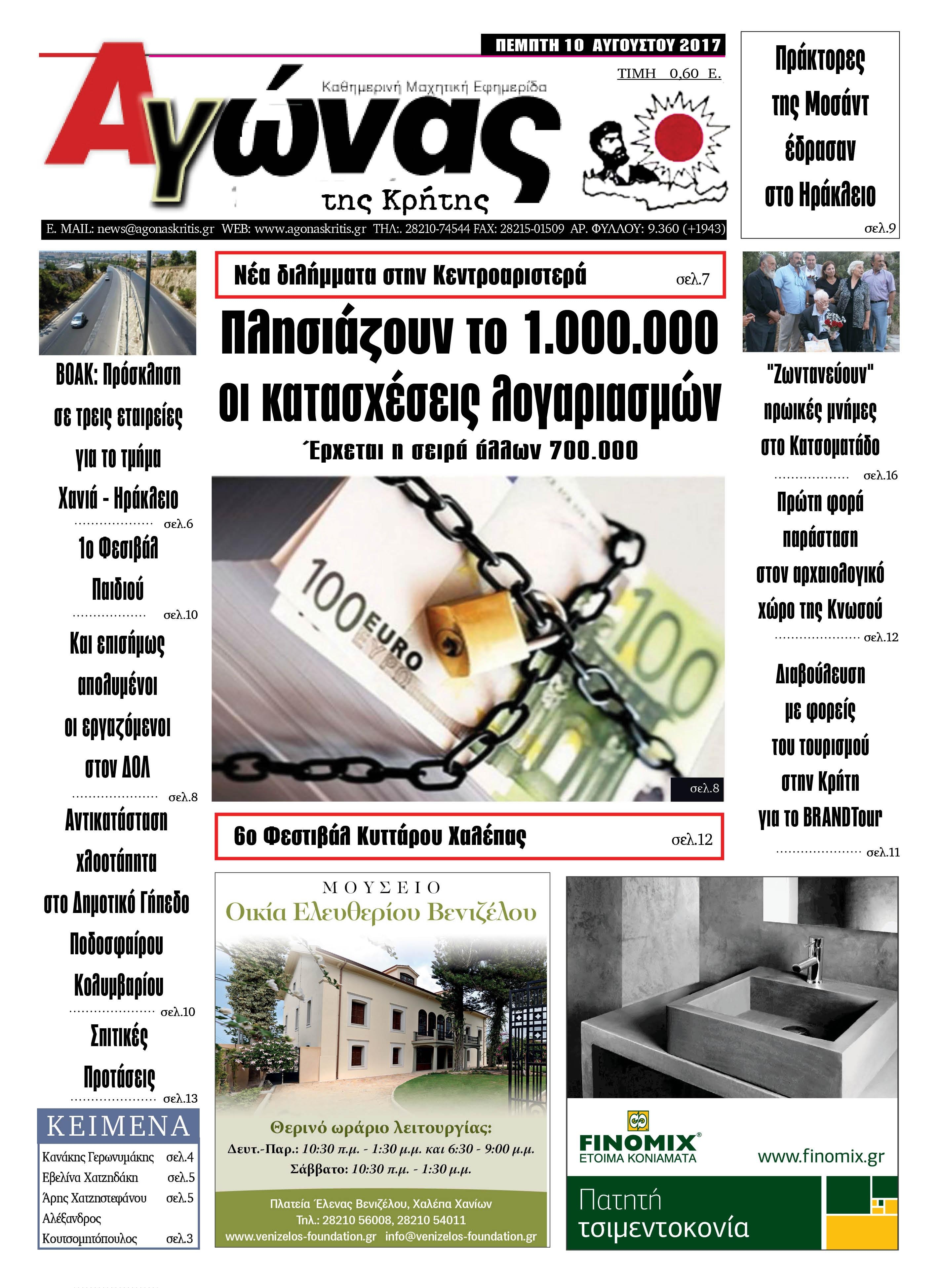 Πρωτοσέλιδο εφημερίδας Αγώνας της Κρήτης