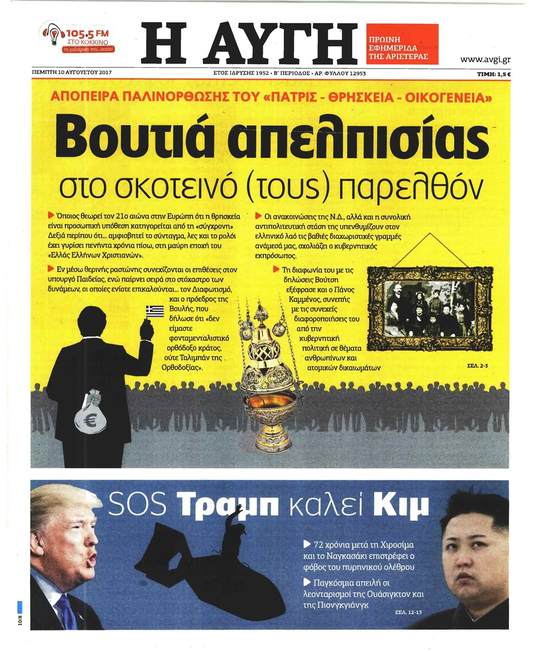 Πρωτοσέλιδο εφημερίδας Αυγή