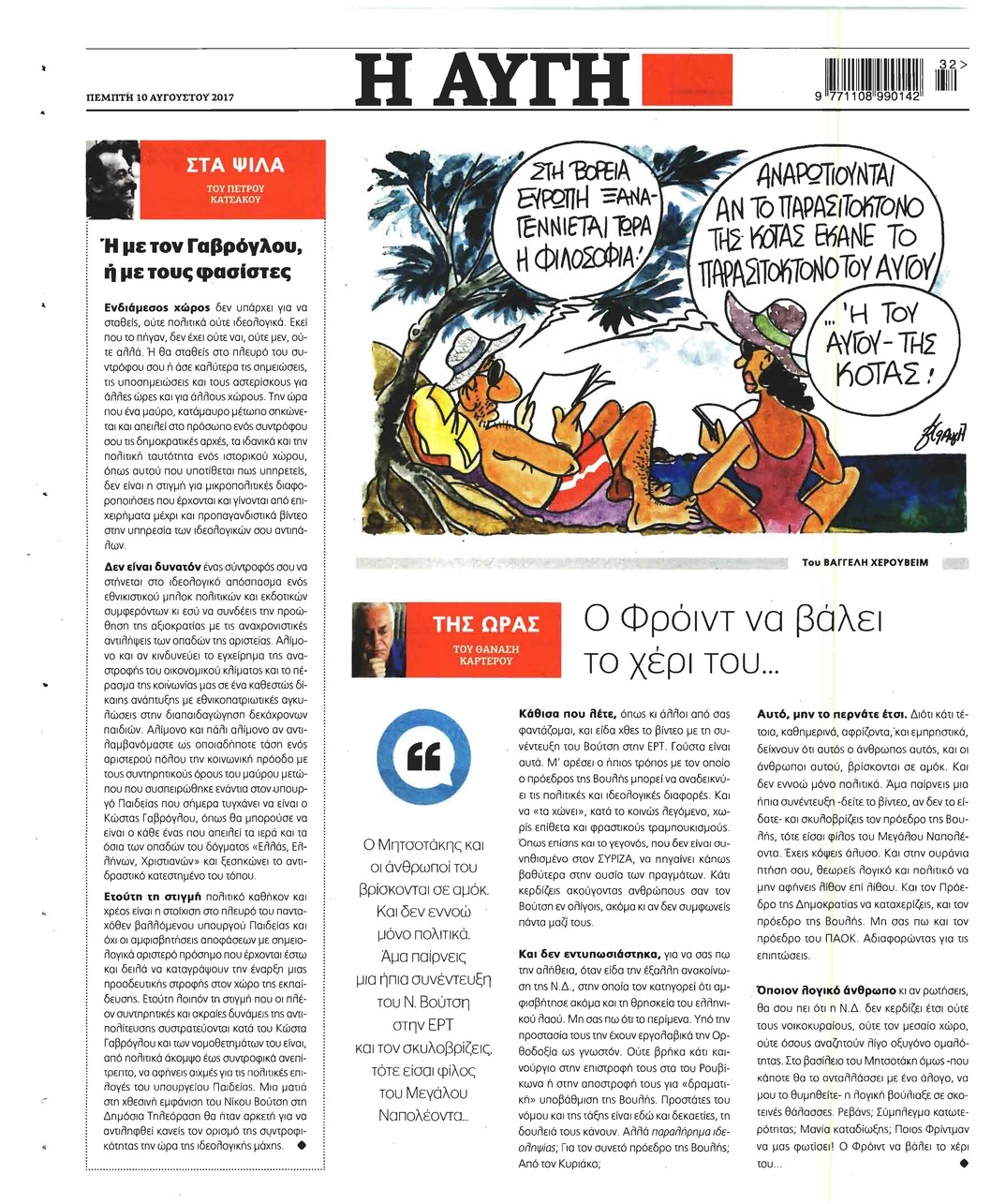 Οπισθόφυλλο εφημερίδας Αυγή