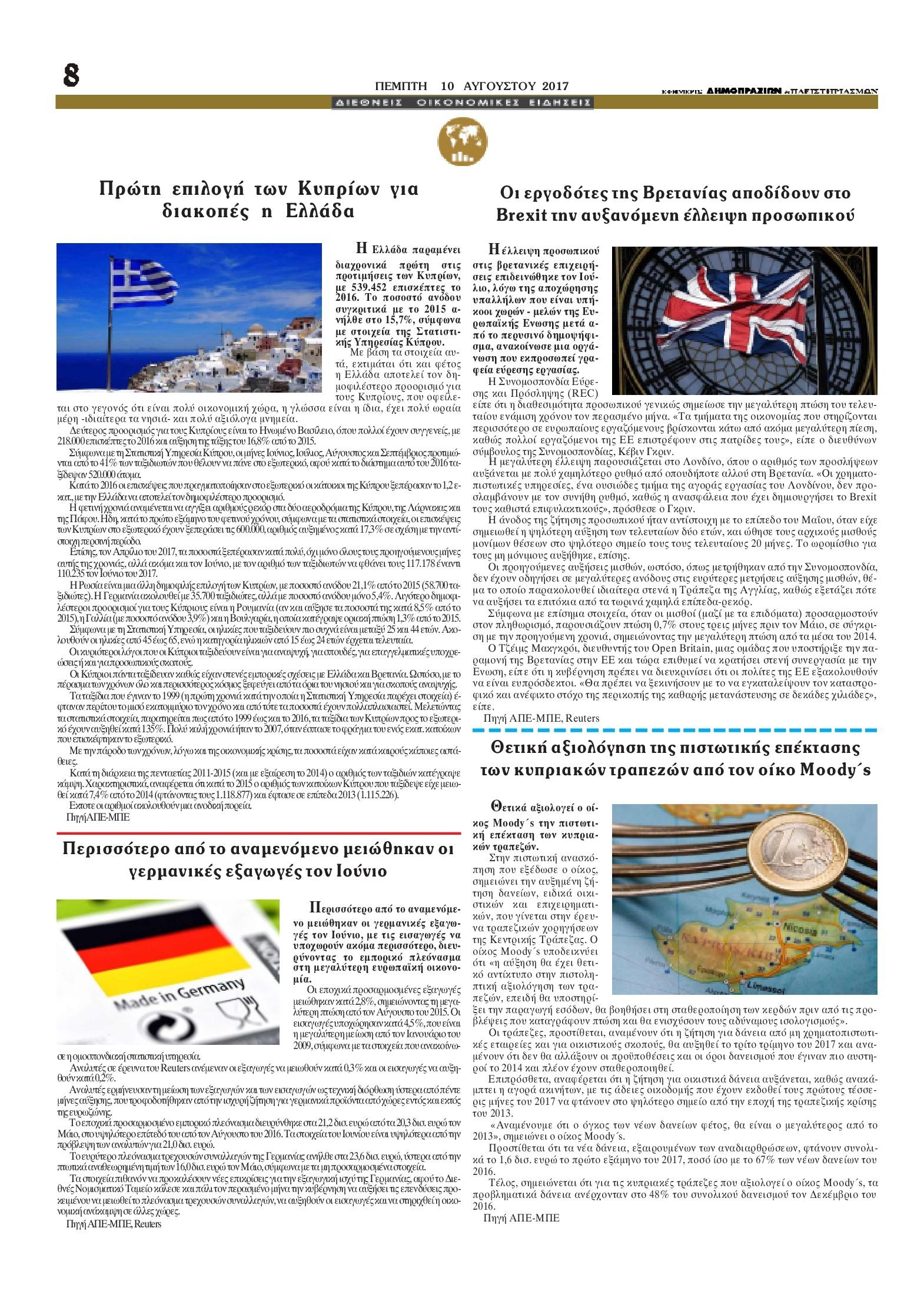 Οπισθόφυλλο εφημερίδας Δημοπρασιών