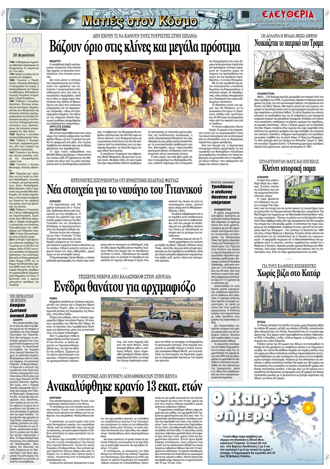 Οπισθόφυλλο εφημερίδας Ελευθερία Λάρισσας