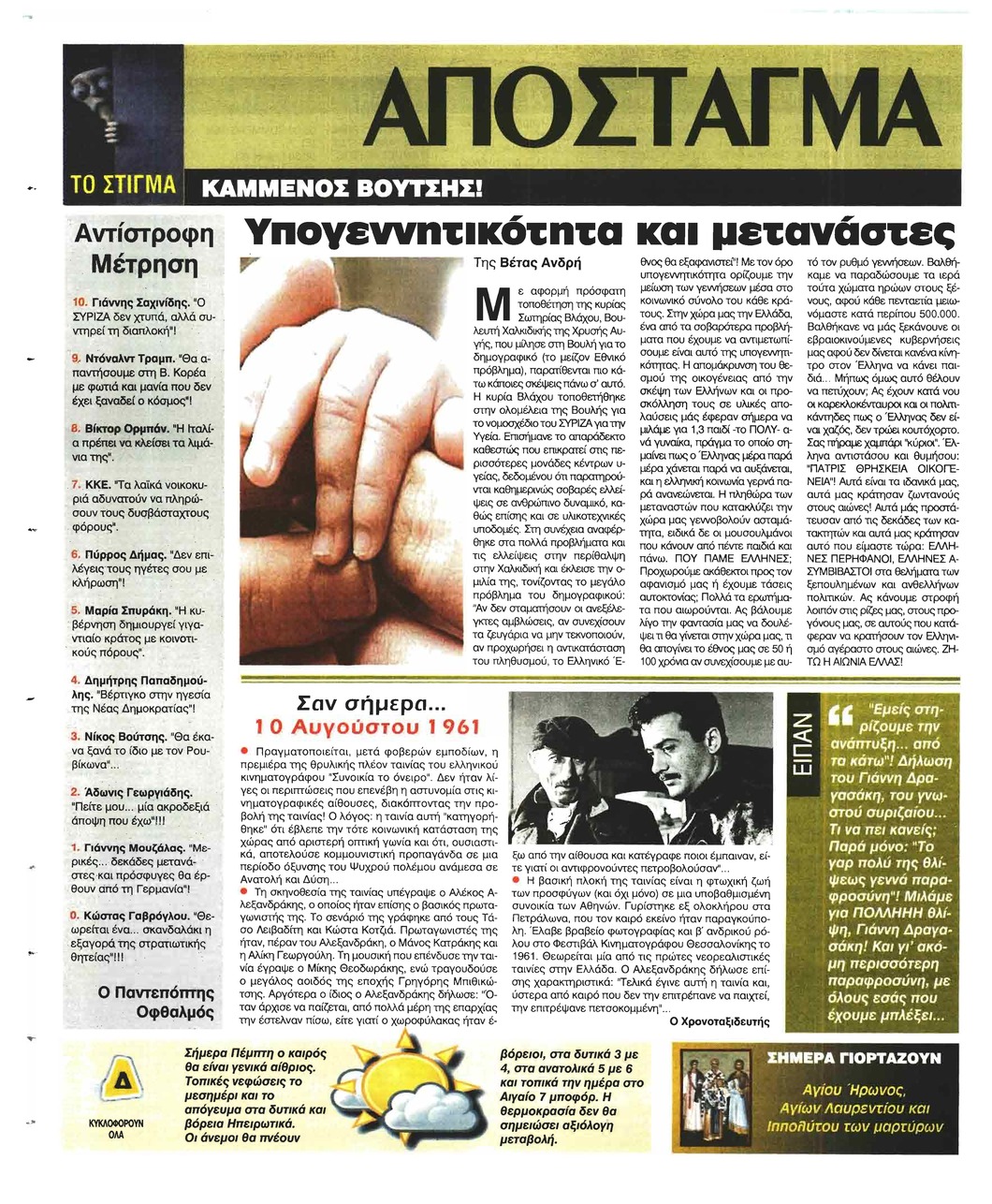 Οπισθόφυλλο εφημερίδας Ελεύθερη Ώρα