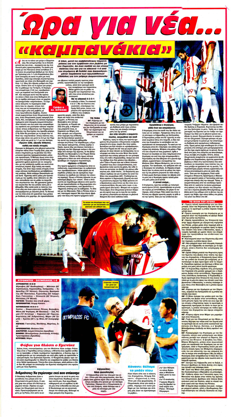 Οπισθόφυλλο εφημερίδας Φως των σπορ