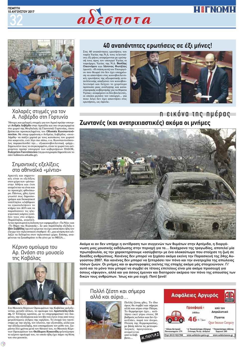 Οπισθόφυλλο εφημερίδας Γνώμη της Πάτρας