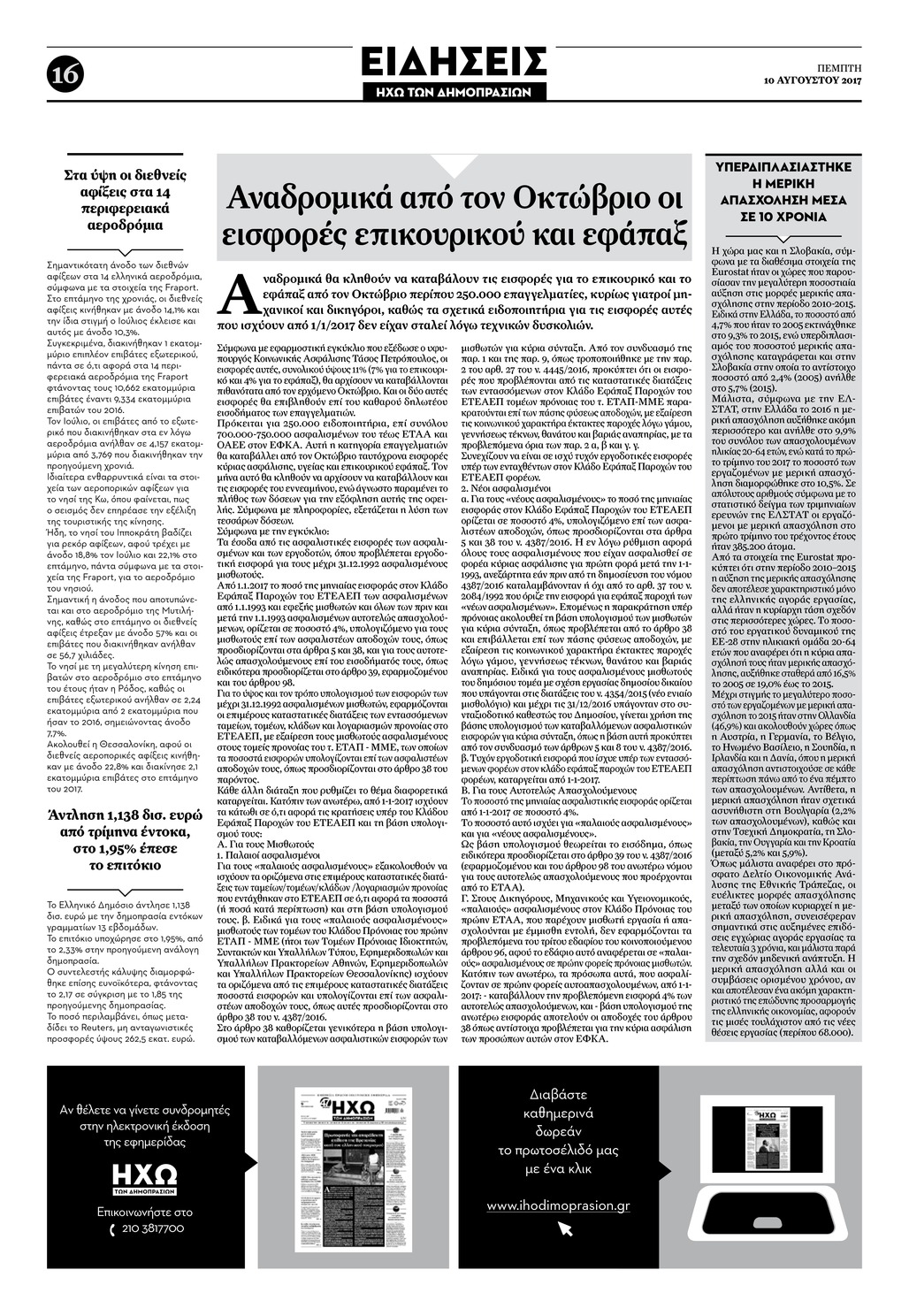 Οπισθόφυλλο εφημερίδας Ηχώ