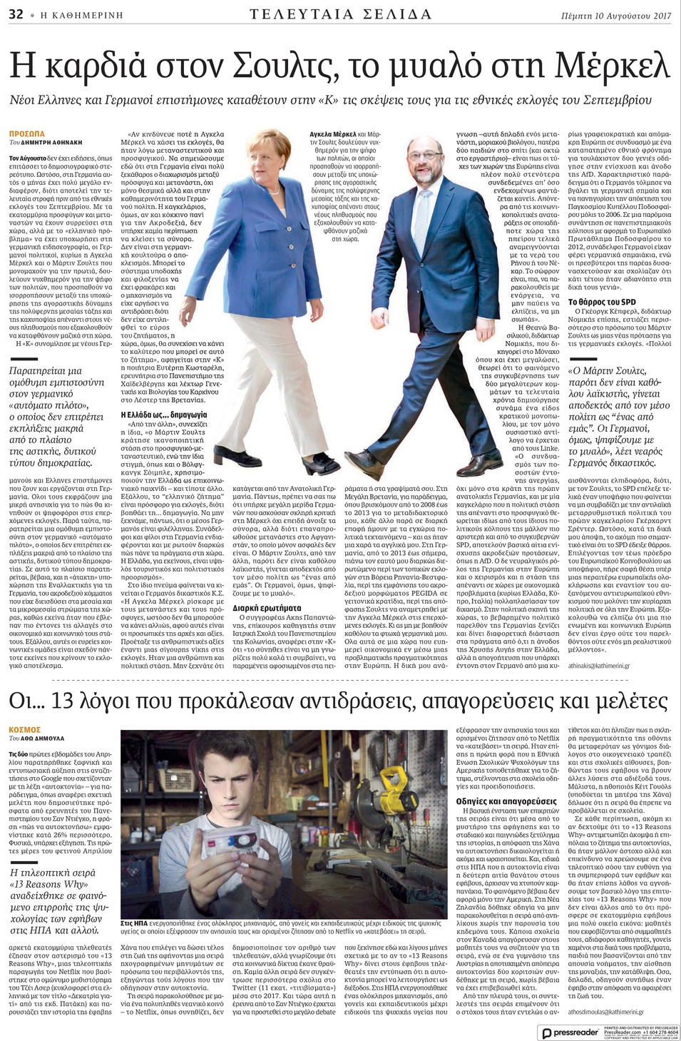 Οπισθόφυλλο εφημερίδας Καθημερινή