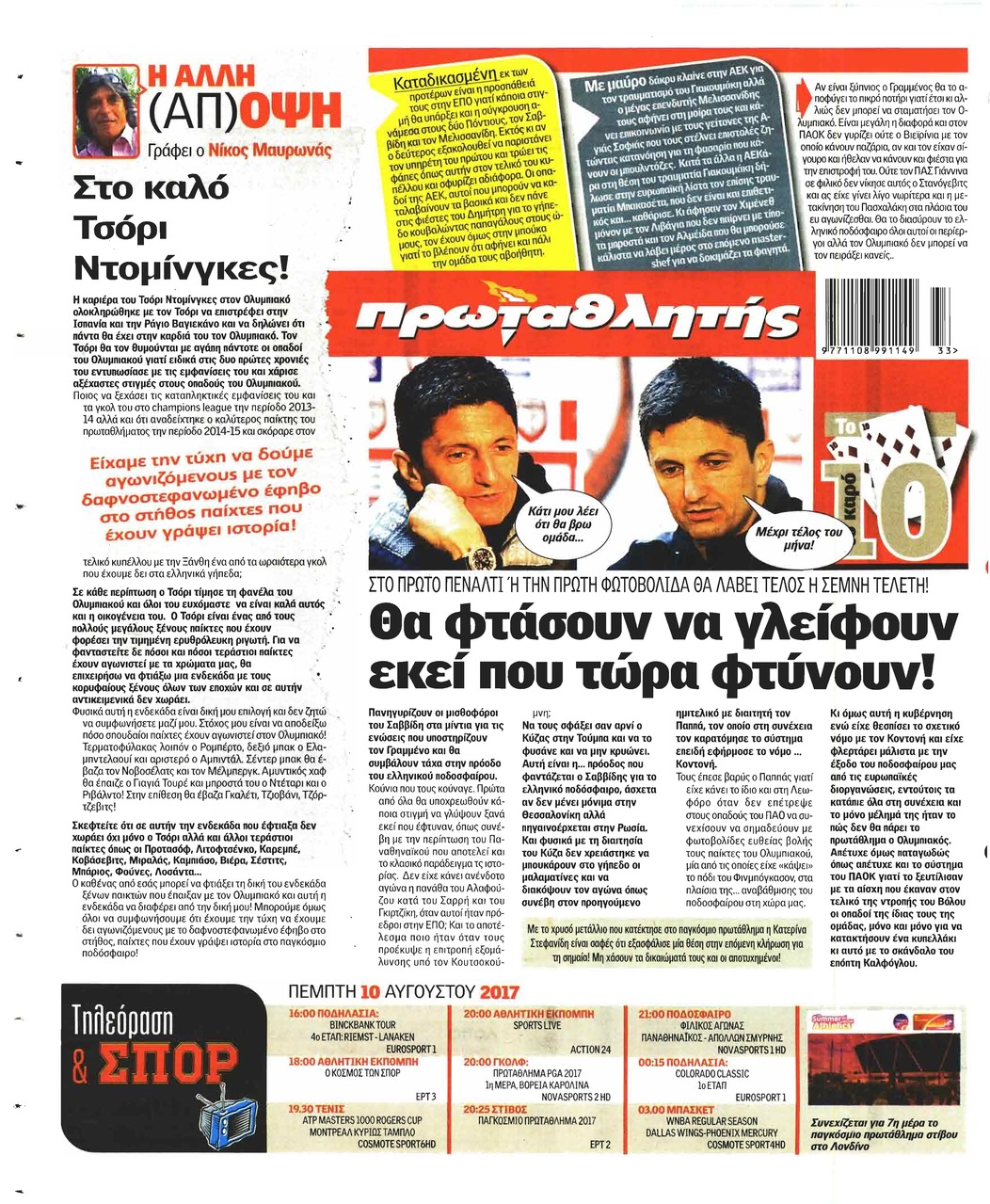 Οπισθόφυλλο εφημερίδας Κόκκινος Πρωταθλητής