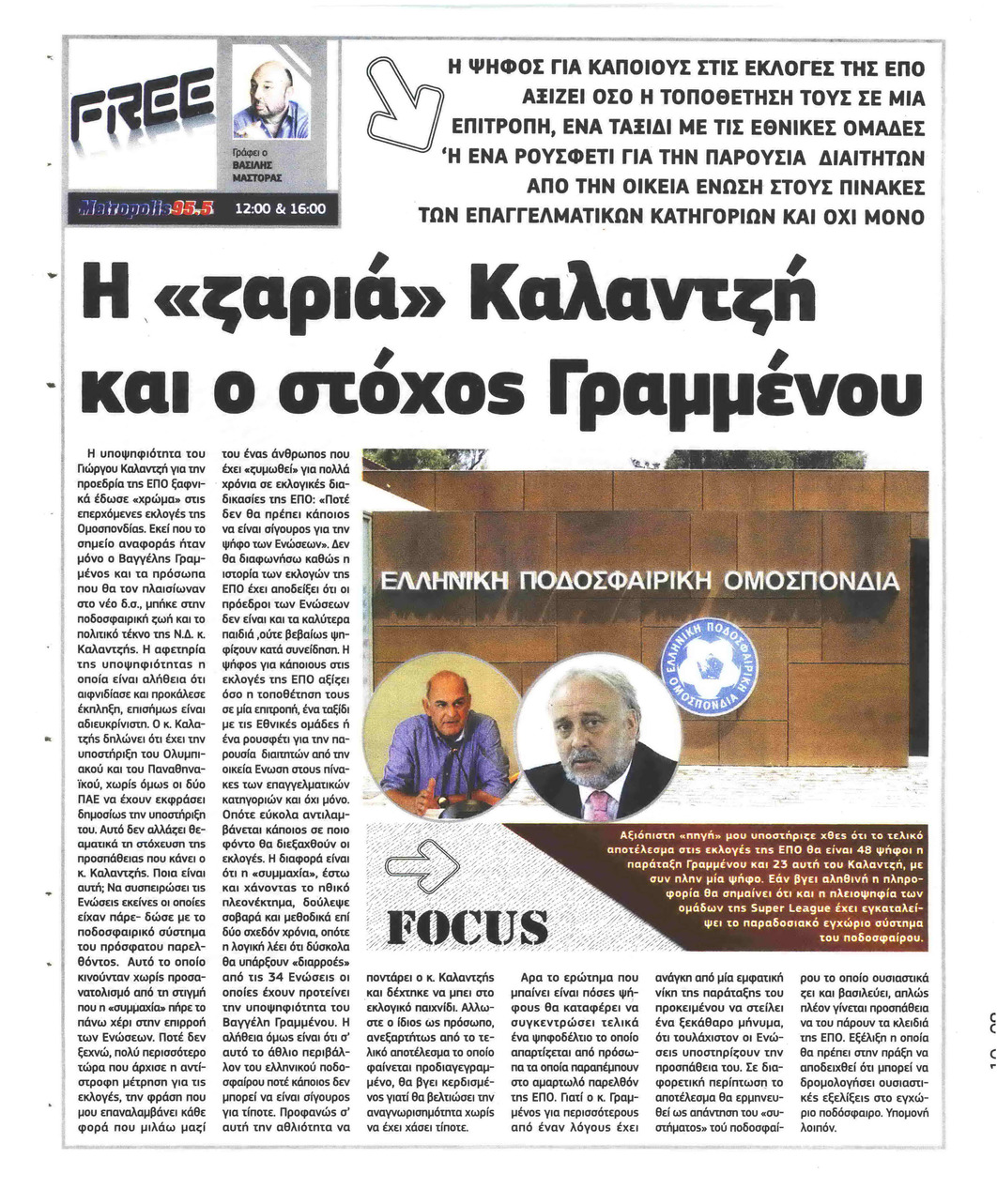 Οπισθόφυλλο εφημερίδας Metrosport