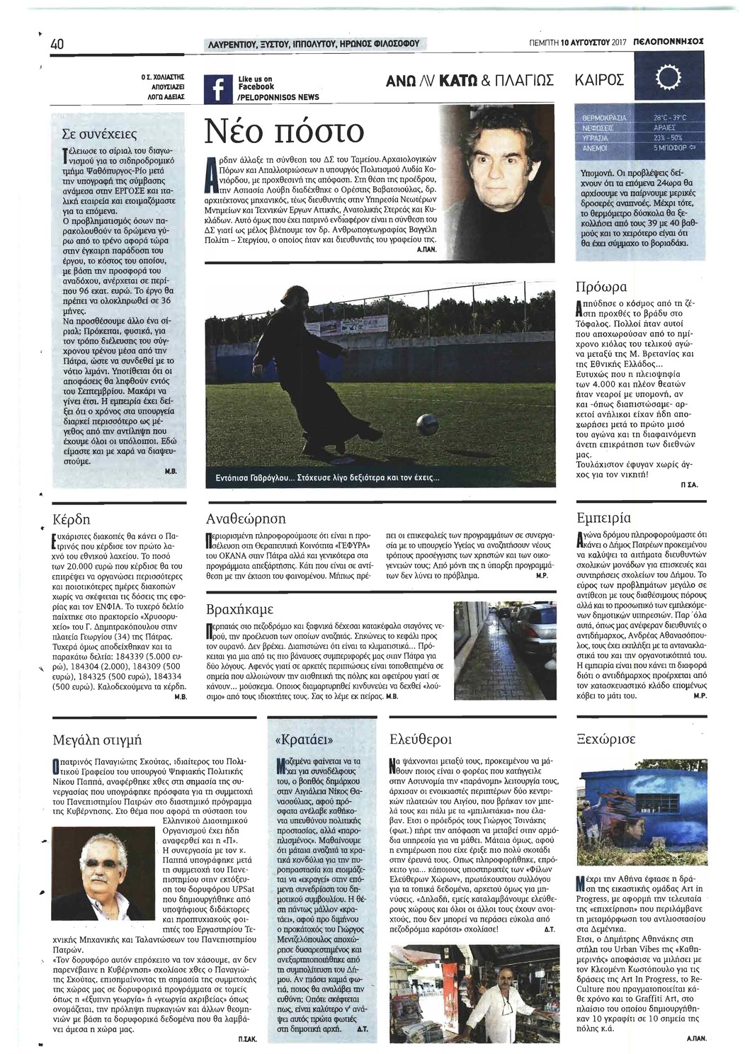 Οπισθόφυλλο εφημερίδας Πελοπόννησος