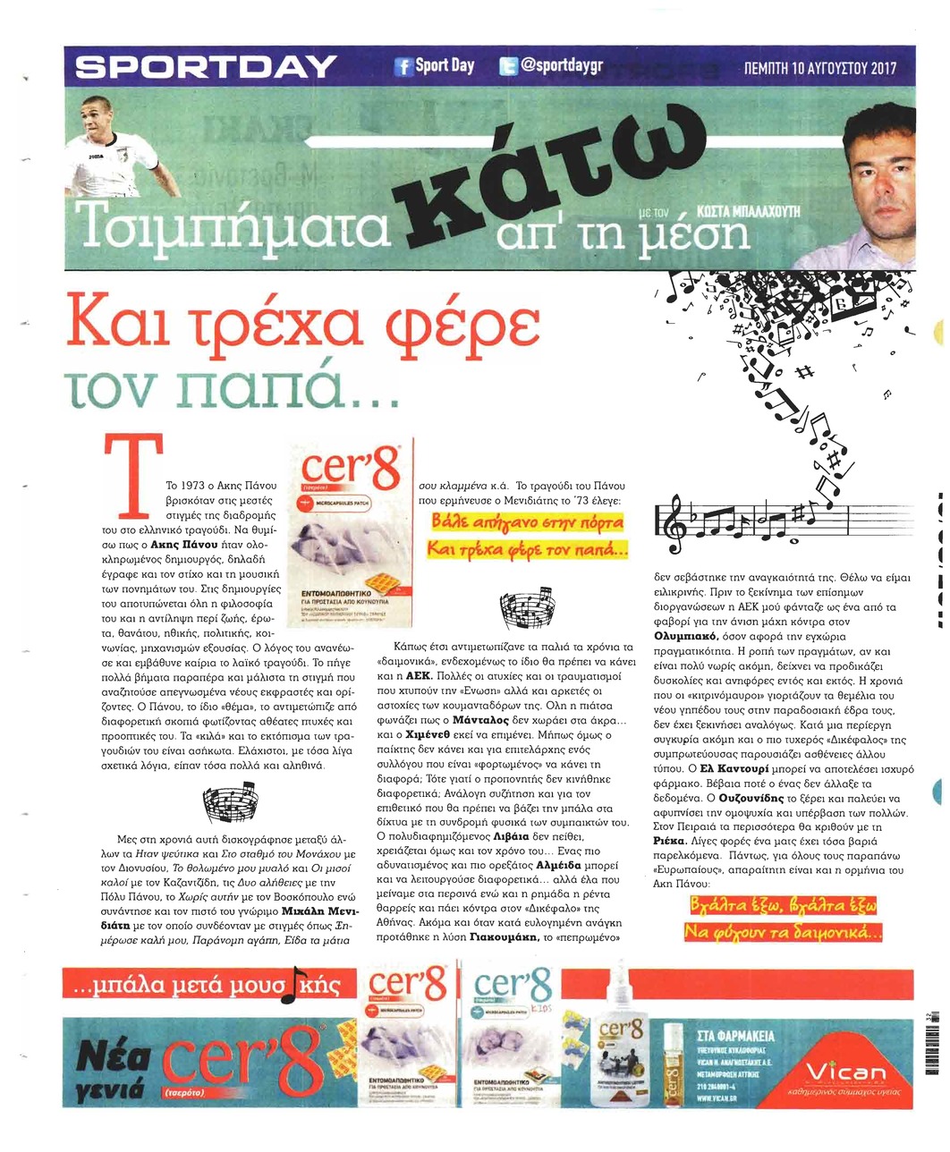 Οπισθόφυλλο εφημερίδας Sportday