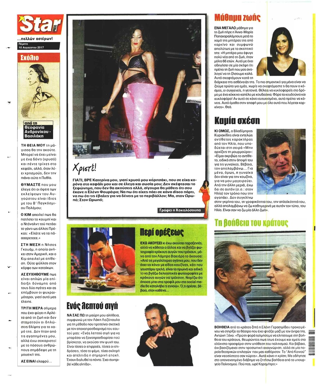 Οπισθόφυλλο εφημερίδας Star Press