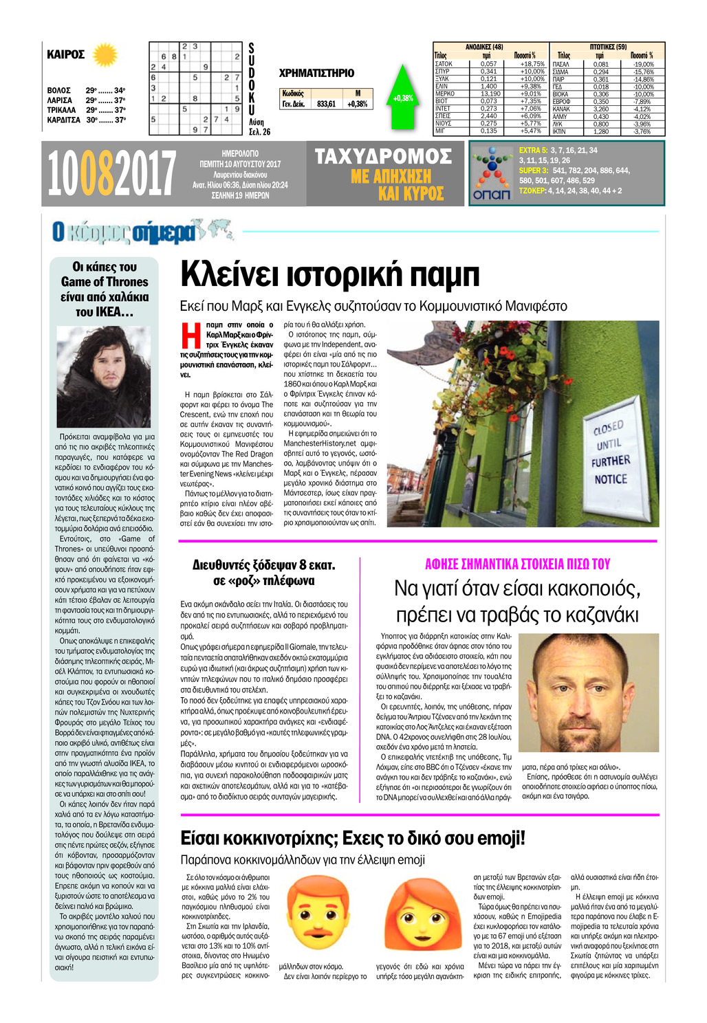 Οπισθόφυλλο εφημερίδας Ταχυδρόμος