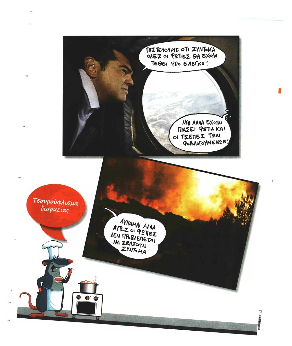 Οπισθόφυλλο εφημερίδας Το Ποντίκι