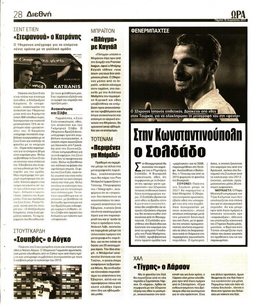 Οπισθόφυλλο εφημερίδας Η ώρα των Σπορ