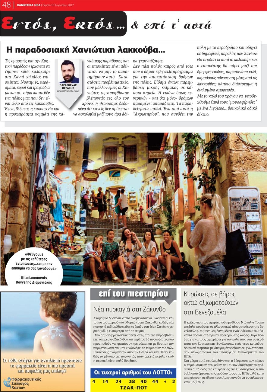 Οπισθόφυλλο εφημερίδας Χανιώτικα Νέα