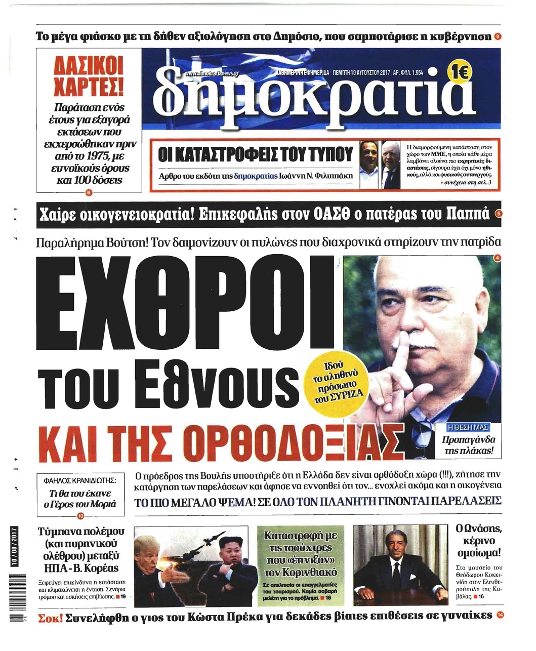 Πρωτοσέλιδο εφημερίδας Δημοκρατία