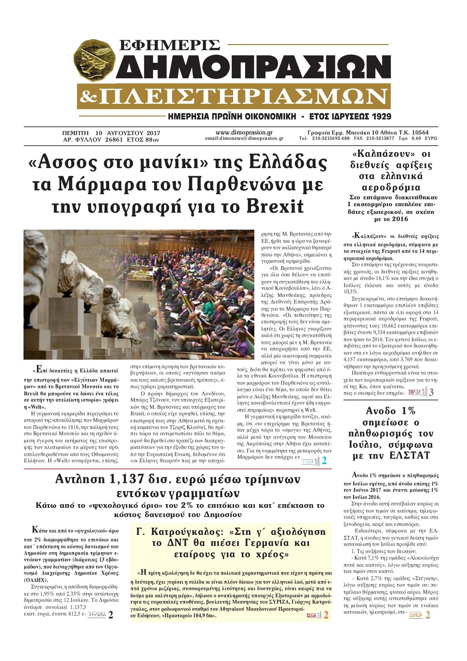 Πρωτοσέλιδο εφημερίδας Δημοπρασιών