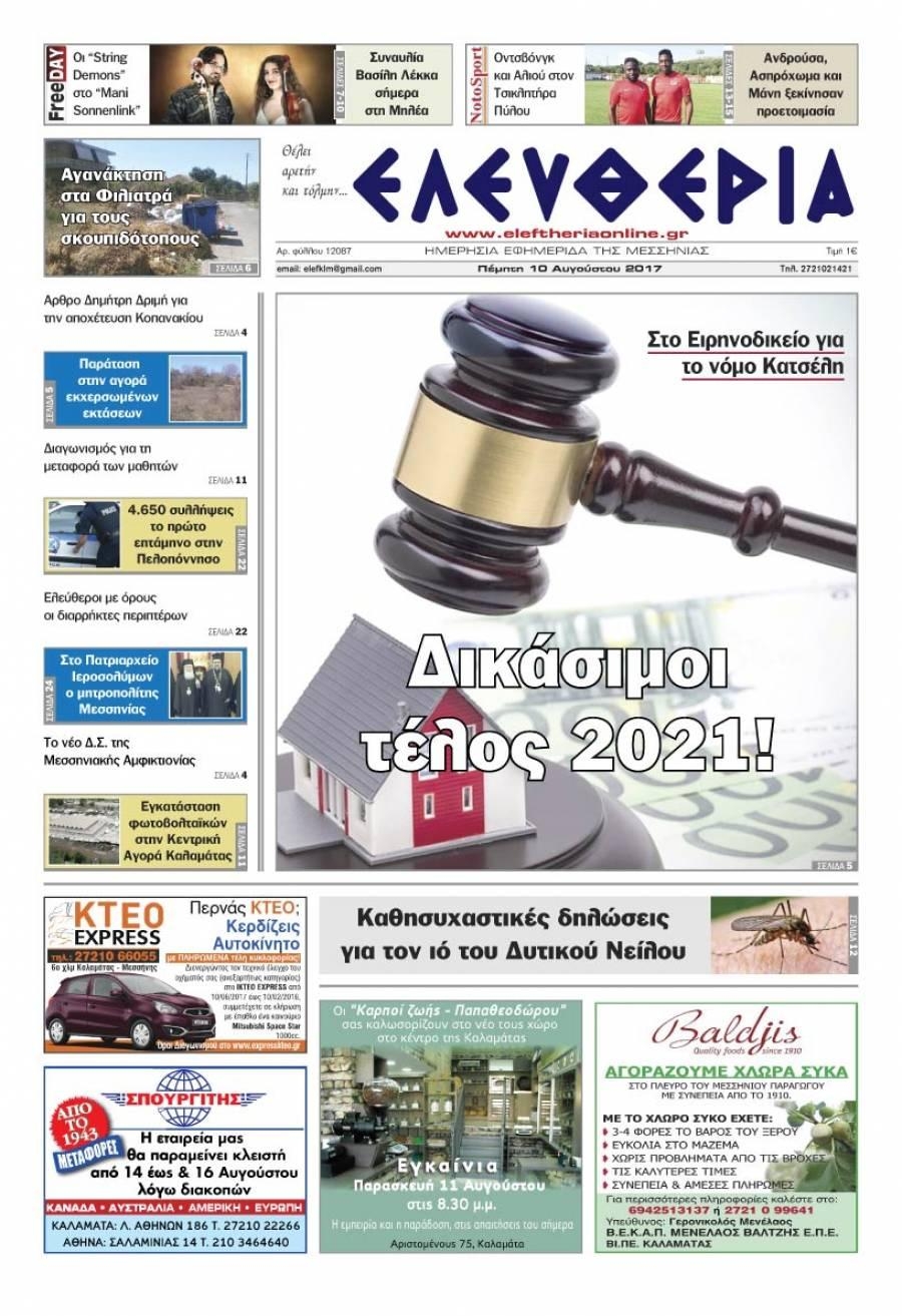 Πρωτοσέλιδο εφημερίδας Ελευθερία Καλαμάτας