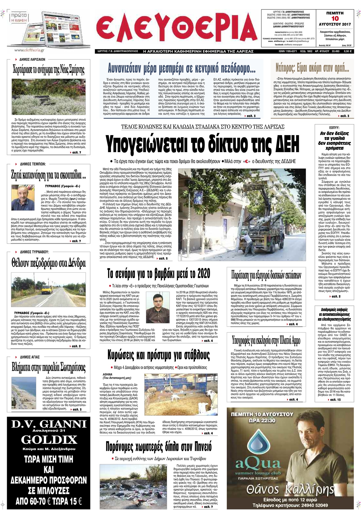 Πρωτοσέλιδο εφημερίδας Ελευθερία Λάρισσας