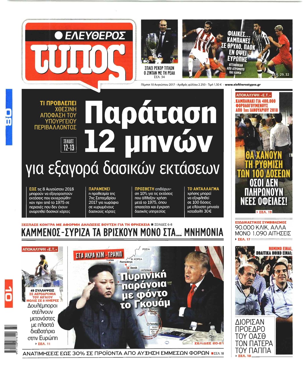 Πρωτοσέλιδο εφημερίδας Ελεύθερος Τύπος