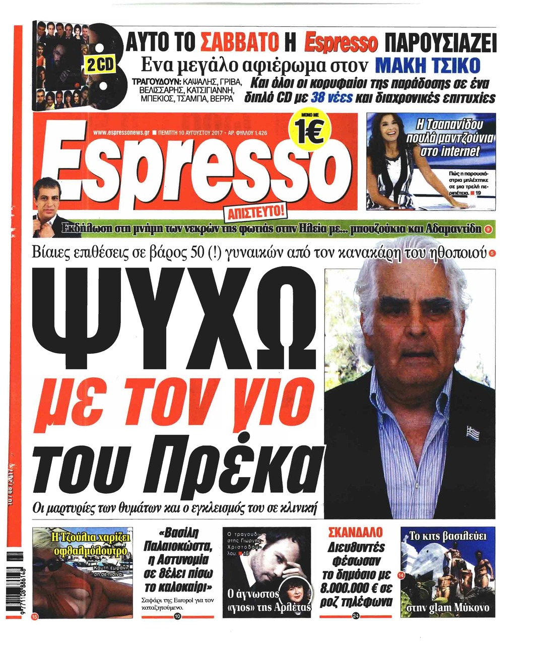 Πρωτοσέλιδο εφημερίδας Espresso