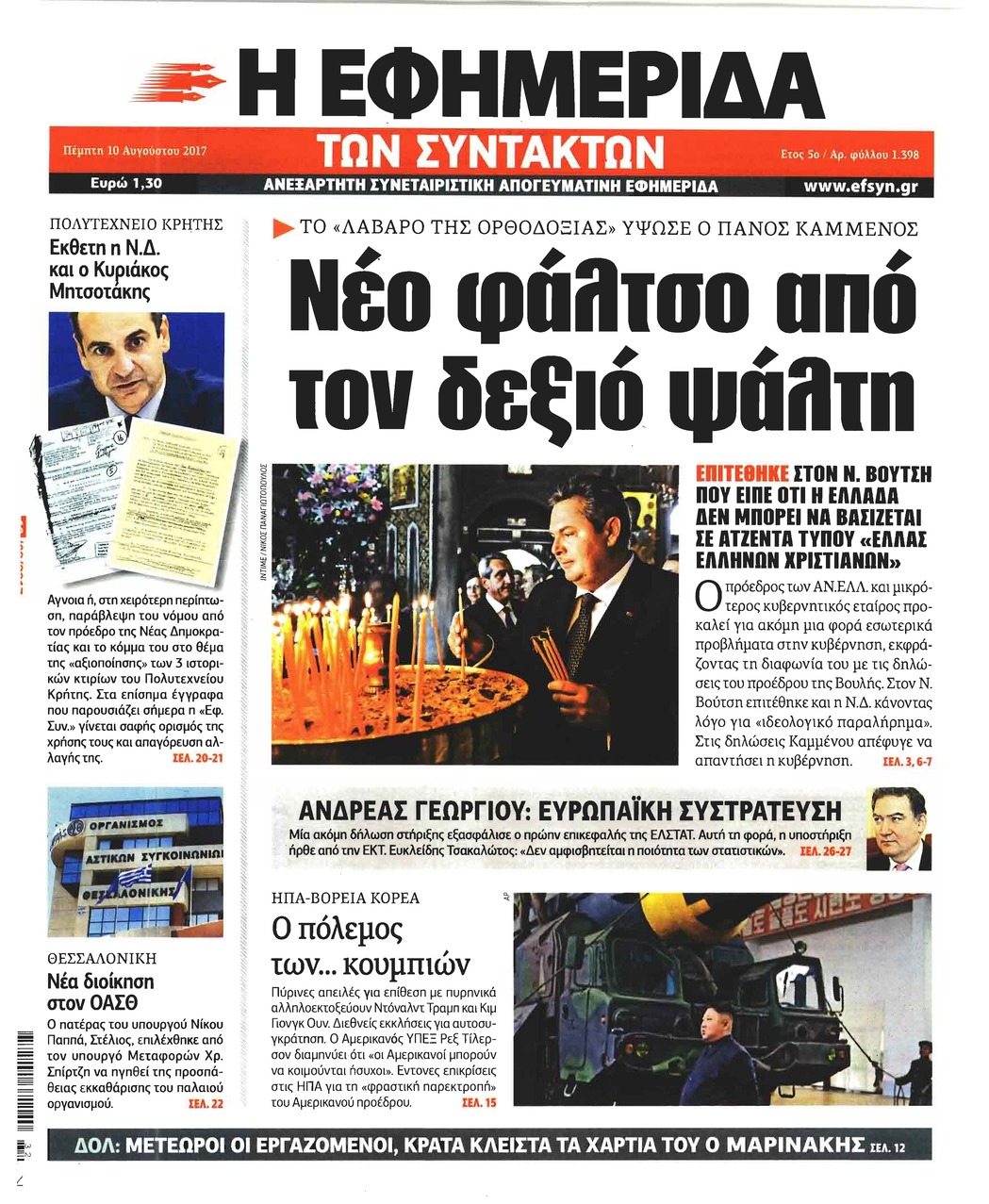 Πρωτοσέλιδο εφημερίδας Των συντακτών