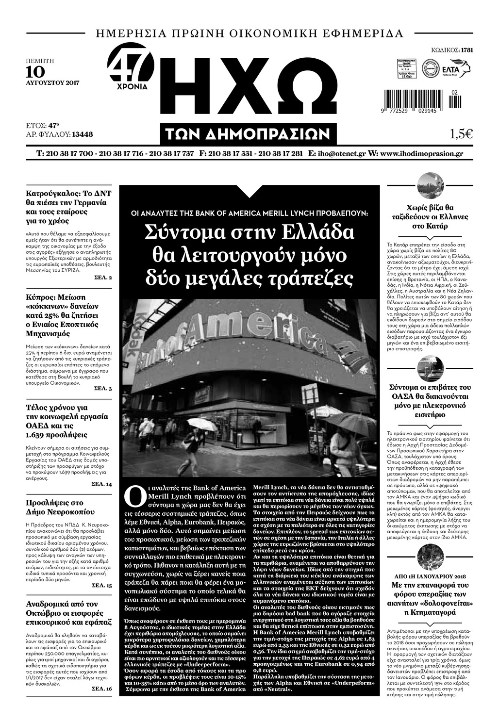 Πρωτοσέλιδο εφημερίδας Ηχώ