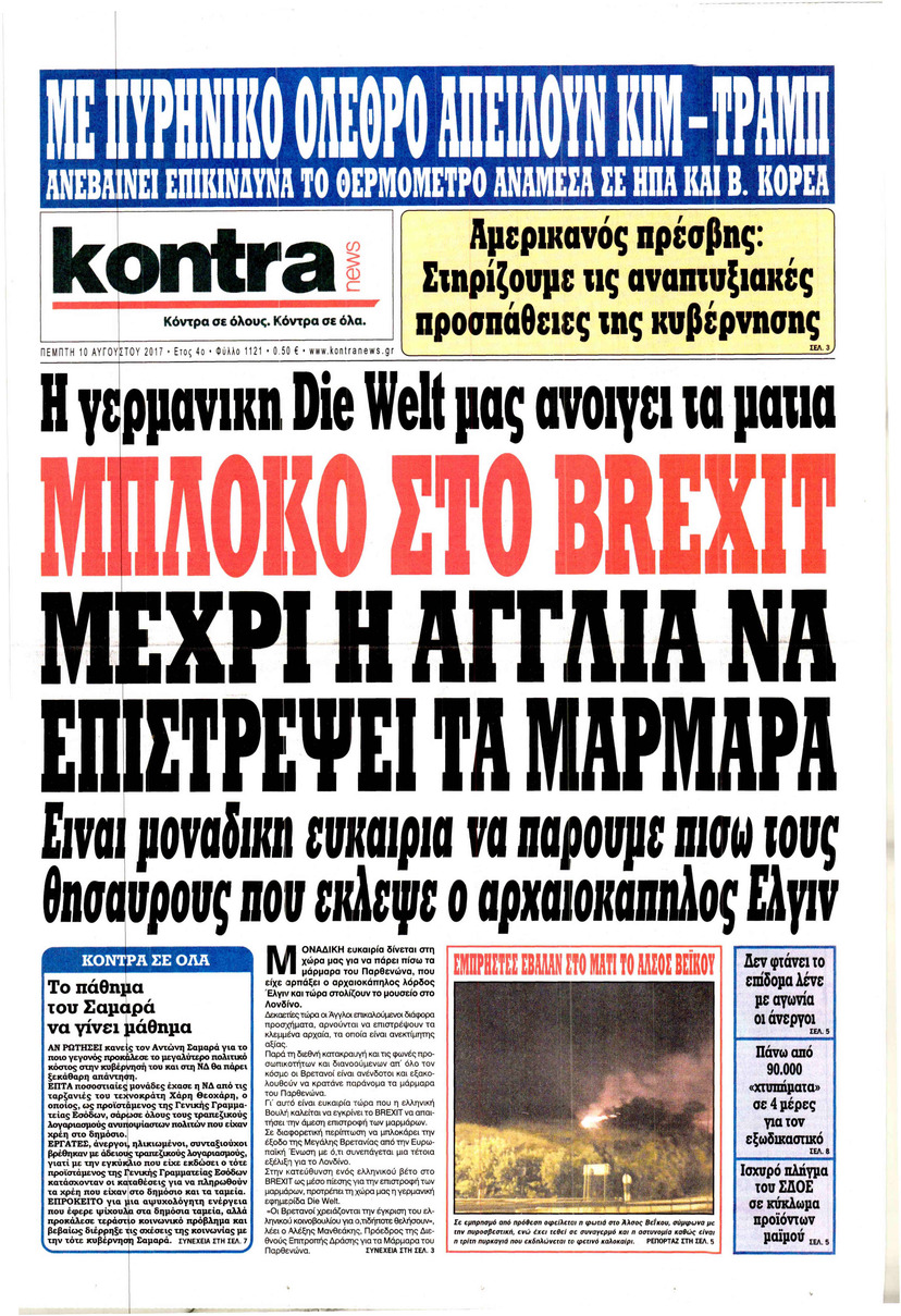 Πρωτοσέλιδο εφημερίδας Kontra News
