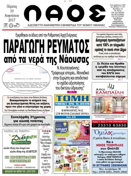 Πρωτοσέλιδο εφημερίδας Λαός Βέροιας