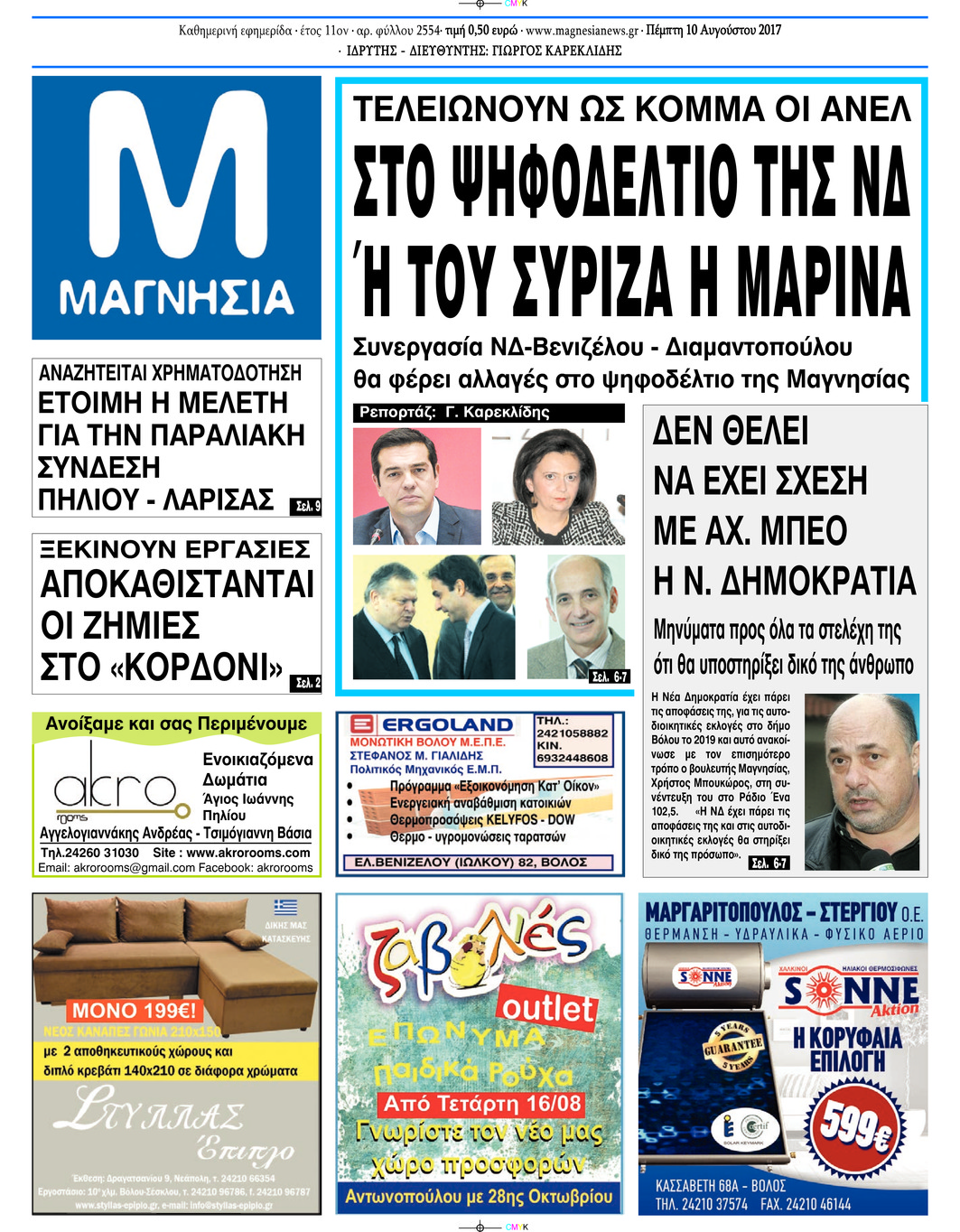 Πρωτοσέλιδο εφημερίδας Μαγνησία