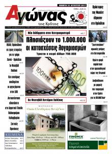 Αγώνας της Κρήτης