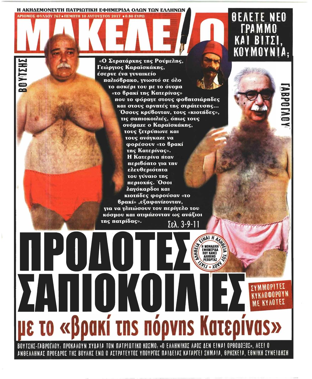Πρωτοσέλιδο εφημερίδας Μακελειό