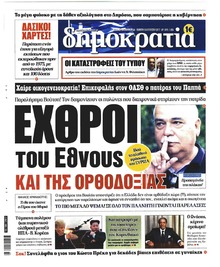 Δημοκρατία