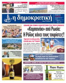 Δημοκρατική