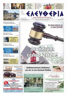 Ελευθερία Καλαμάτας