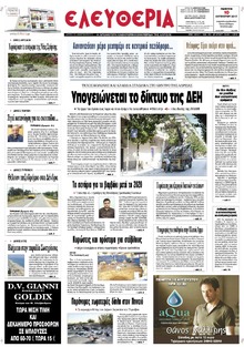 Ελευθερία Λάρισσας