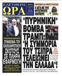 Ελεύθερη Ώρα