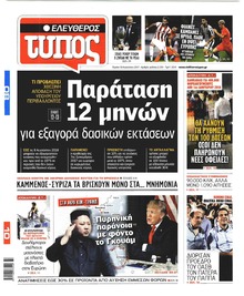Ελεύθερος Τύπος