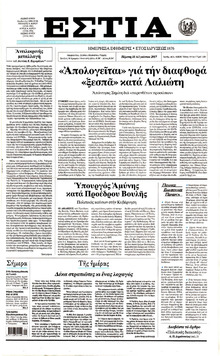 Εστία
