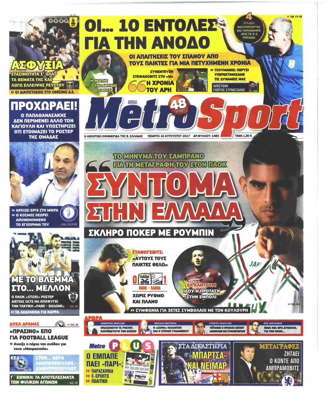 Πρωτοσέλιδο εφημερίδας Metrosport