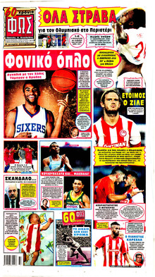 Φως των σπορ