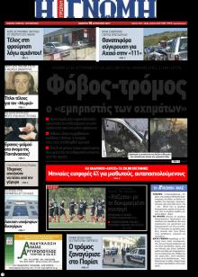 Γνώμη της Πάτρας