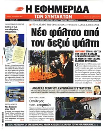 Των συντακτών